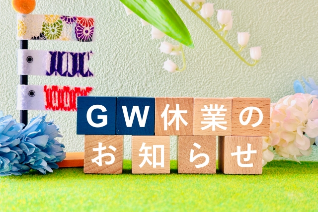 ゴールデンウィーク休暇のお知らせ🎏✨