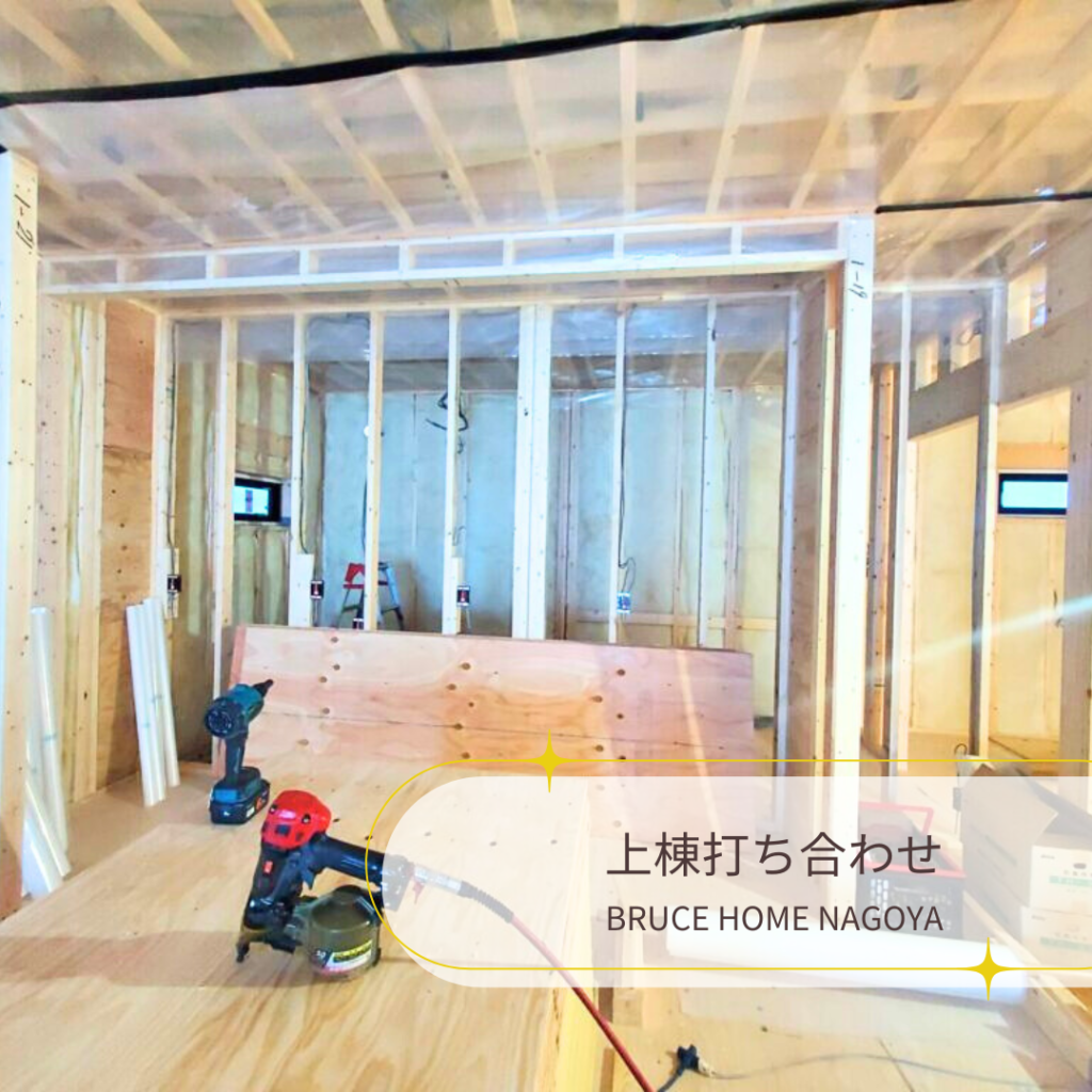 あま市の上棟打ち合わせ🕊️