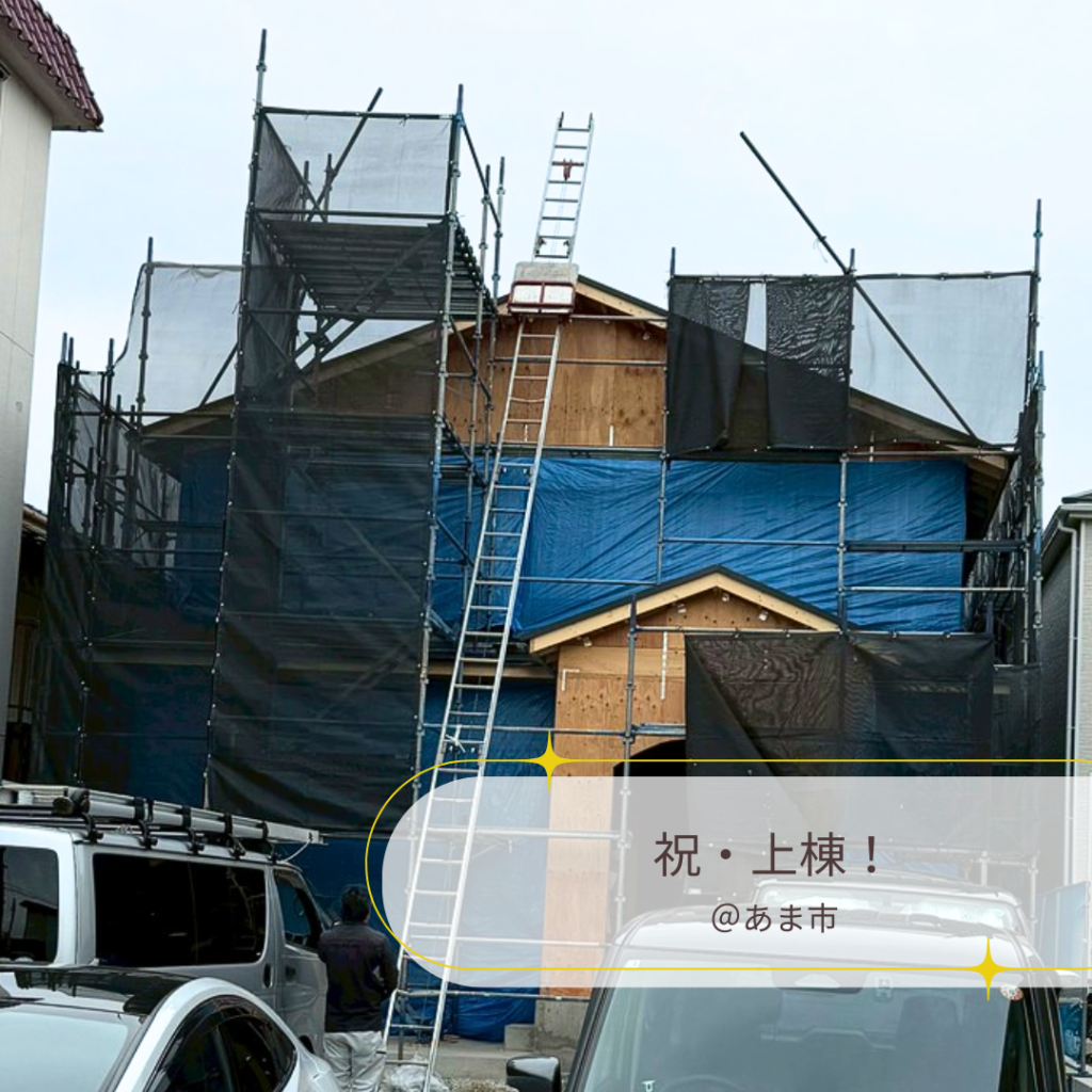 あま市で上棟でした🏠