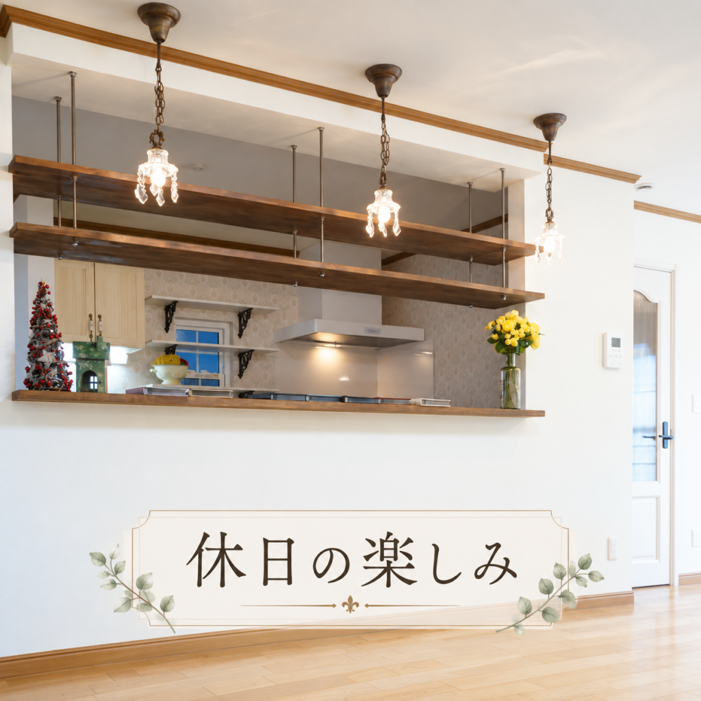 おうちで過ごす休日の楽しみ☕