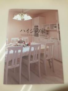 ハイジおば様のつぶやき
