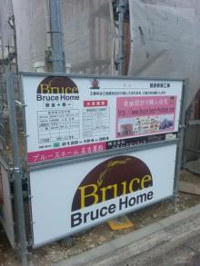 ブルースホーム名古屋西　