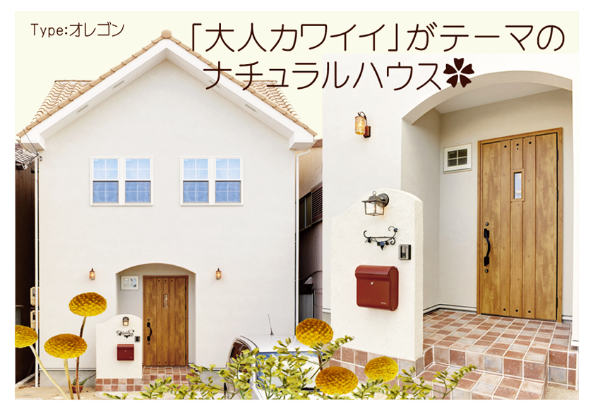 「大人カワイイ」がテーマです